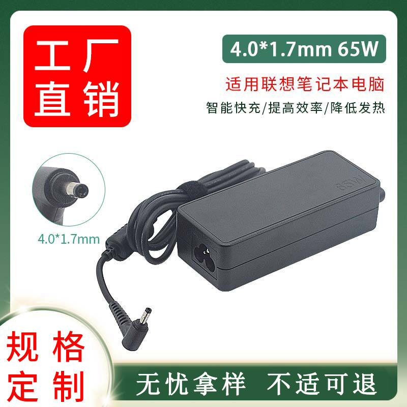 Suitable for Lenovo 65W laptop power supply 5560 5470 5480 14-5480 adapter 4017