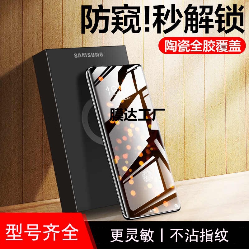 Suitable for Samsung S10 Mobile Phone Film S9 Tempered Film S8+ Privacy Film S9+ Ceramic S23/S22/S21 Full Screen S10+