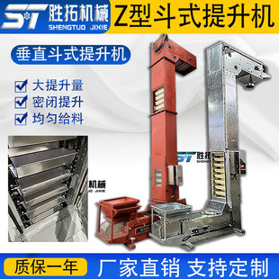 Bucket Type Lifting Machine Granule Feeding Machine Roasted Seeds and Nuts High Temperature Resistant Z Type Lifting Machine Inorganic Material Tipping Bucket Conveyor