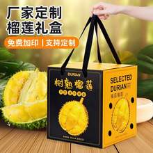 榴莲包装盒4-8斤金枕头猫山王干尧榴莲通用水果礼盒空盒