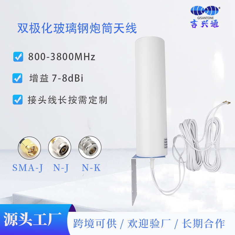 GSM/2G/3G/4G/LTE/WIFI全向炮筒天线玻璃钢台式防水信号放大天线