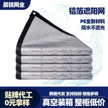 银色铝箔遮阳网 屋楼顶户外庶隔热遮阴遮阳布包边打孔反光 隔热网