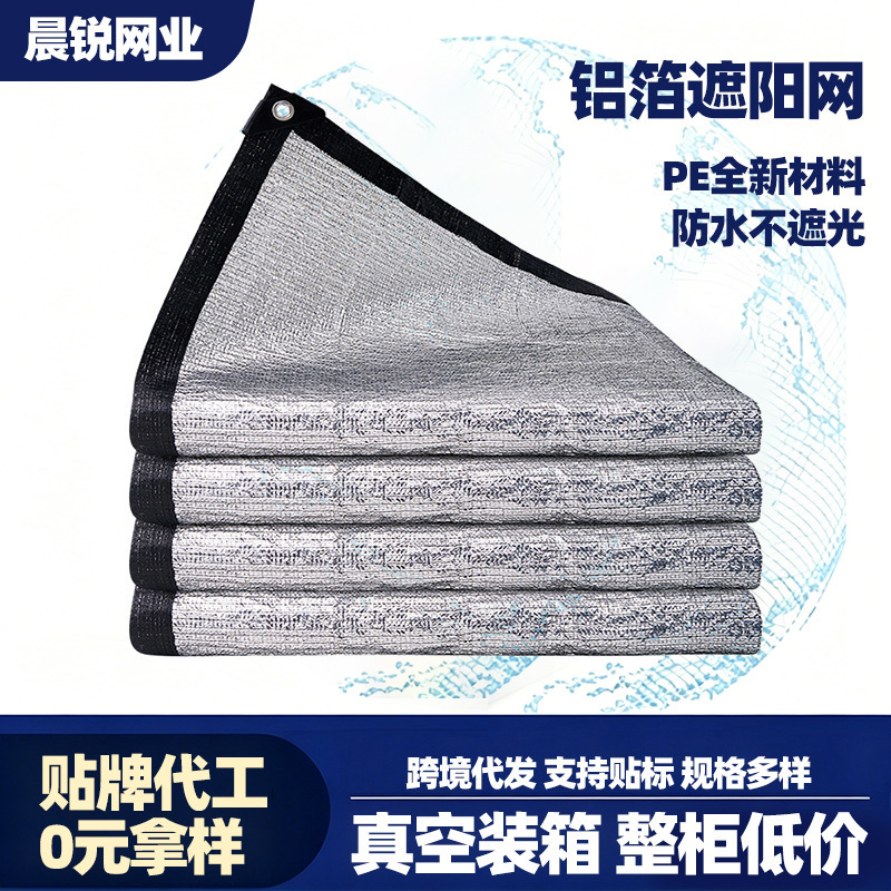 Silver Aluminum Foil Sunshade Net for Outdoor Rooftop Insulation, Sunshade Fabric with Edge Binding and Perforation, Reflective Heat Insulation Net