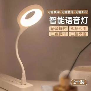 Smart Voice Night Light Air Conditioner Companion Internet Celebrity Voice Control Sensor One Led Baby Feeding Eye Protection USB Bedside