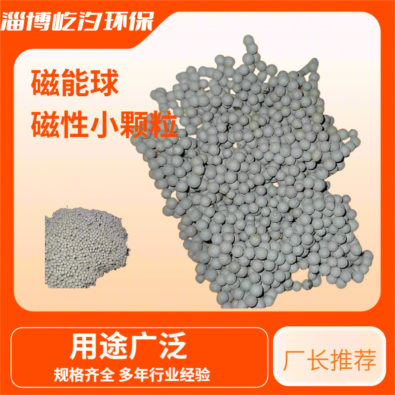 磁能球 磁能活化球磁化水小分子水球活化净水球颗粒饱满厂家直销