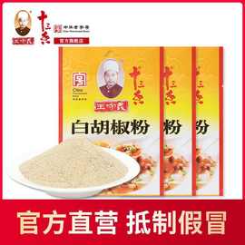 王守义十三香白胡椒粉家用商用袋装25g*3包