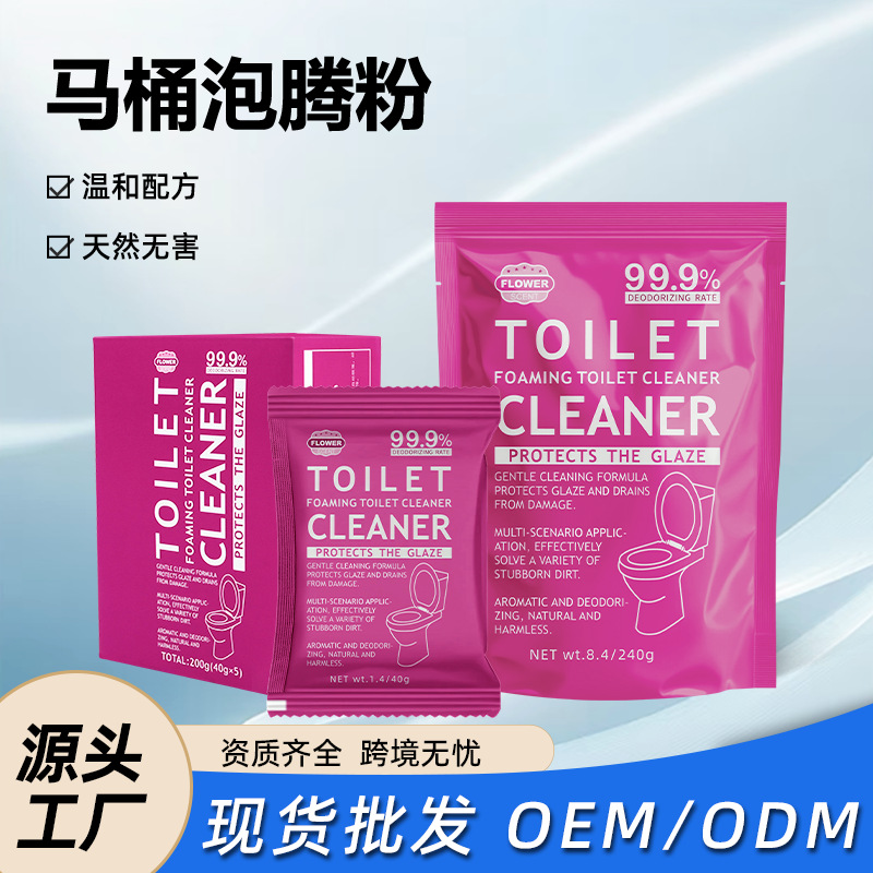 跨境马桶泡泡粉强力除垢除菌防堵速溶泡腾粉不伤管道卫生间清洁剂