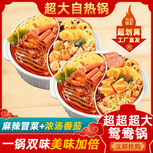 重庆超大鸳鸯锅自热锅小火锅米饭自煮懒人方便速食煲仔饭自助批发