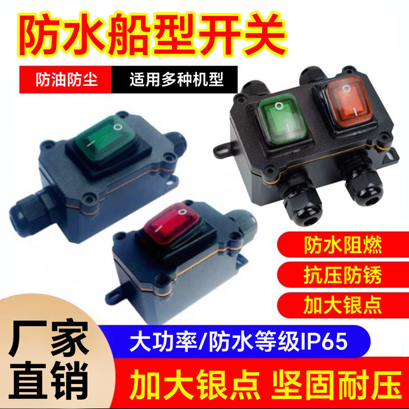 Modified and Upgraded Switch, High-Power In-Line Waterproof Ship-Type Switch, High-Current Outdoor Wiring Box