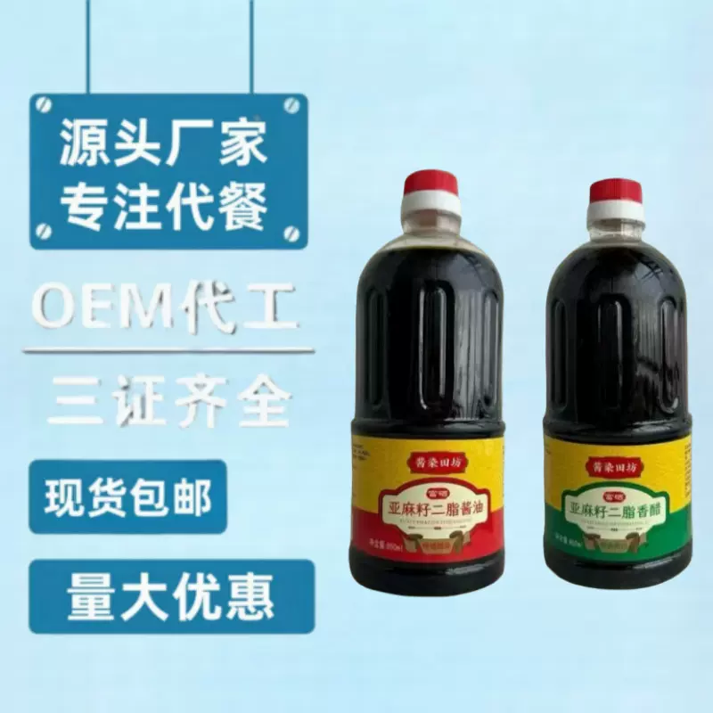 亚麻籽富硒二脂酱油850ml富硒醋家庭炒菜烹饪调味品会销评点锁客