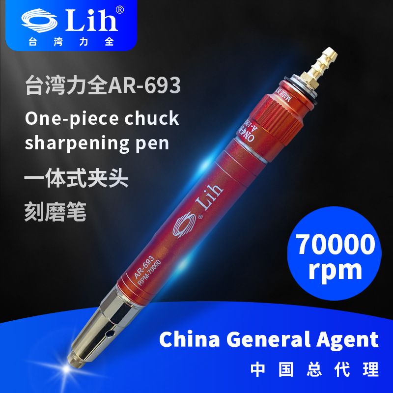 台湾力全新款AR-693气动打磨机一体式夹头刻磨机高转速轻型研磨机