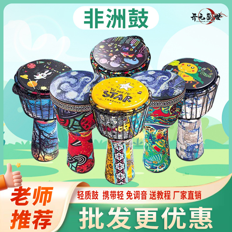 Wholesale African Drum Manufacturers African Drums for Children and Students, 8.5inch Special Hand Drums for Kindergarten Wholesale African Drum Manufacturers African Drums for Children and Students, 8.5inch Special Hand Drums for Kindergarten