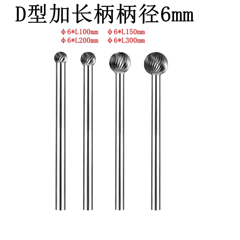 D型加长柄硬质合金旋转锉钨钢铣刀打磨头木工金属雕刻工具6mm D6
