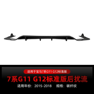 Suitable for 2015-2018 BMW 7 Spoiler - carbon-fiber-pattern2015-2018