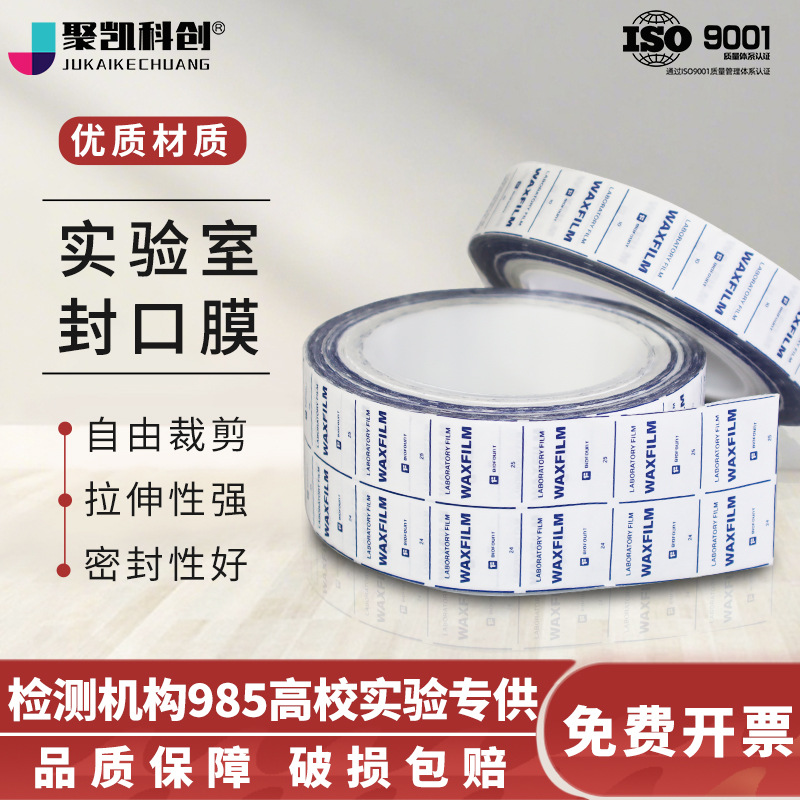 实验室封口膜美国pm996parafilm培养皿封酒膜密封膜锥形瓶塑封膜