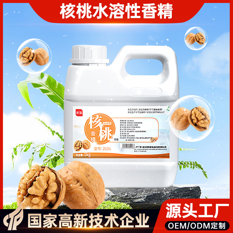 食品级食用核桃水溶性耐高温香精1kg食品烘焙日化坚果香精