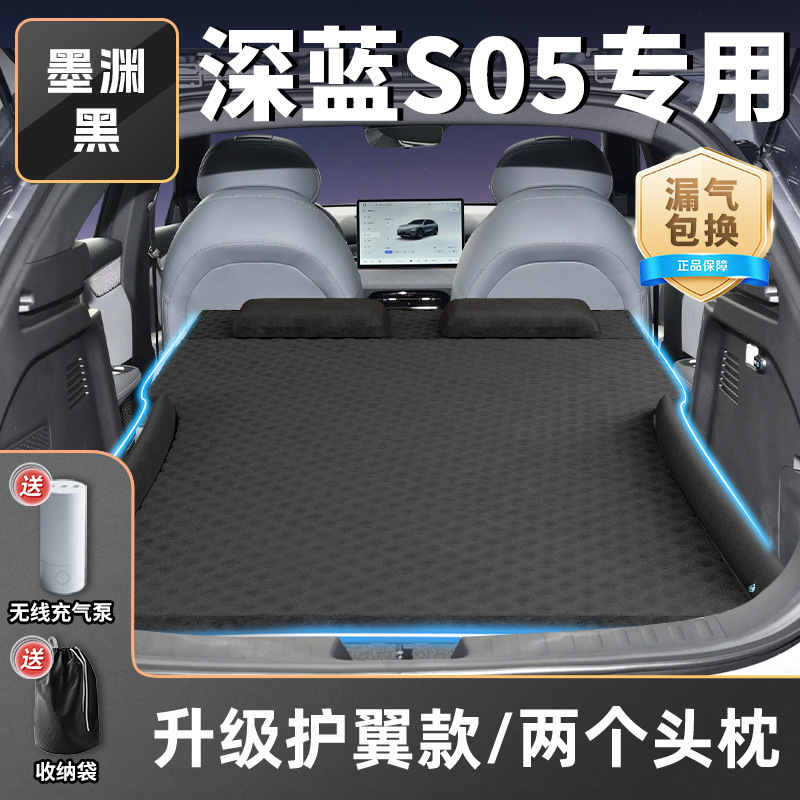 长安深蓝S05专用车载床垫后备箱充气床睡垫后排睡觉神器汽车用品|undefined