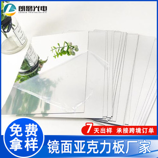 Pmma Silver Ps Mirror Mirror Coated Silver Double-Sided Mold 1-5mm Organic Glass Mirror Manufacturer Customization
