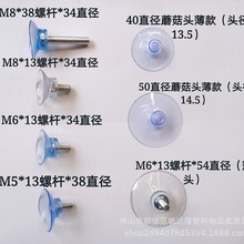 帆达隆跨境M4 M5 M6 M8带螺丝吸盘 PVC透明吸盘 玻璃吸盘餐桌吸盘