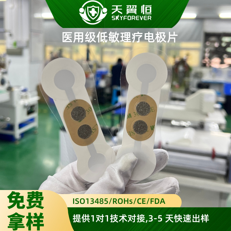 厂家定制电极片 ems脉冲理疗低敏高导电高灵敏自粘亲肤水凝胶贴片