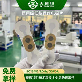 厂家定制电极片 ems脉冲理疗低敏高导电高灵敏自粘亲肤水凝胶贴片