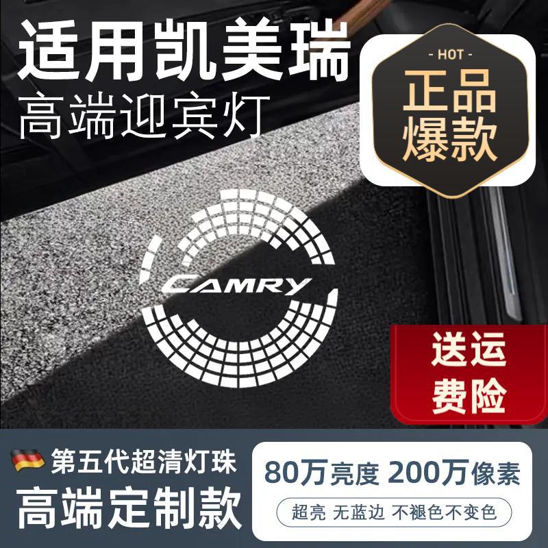 适用于八/六代凯美瑞CAMRY迎宾灯第九代凯美瑞车门投影灯改装饰