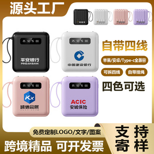 Cross-Border Self-Contained Wired Power Bank 20000 Mah Large Capacity Compact Portable Gift Mobile Power Supply Wholesale Customization