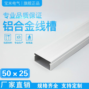 Factory Direct Sales Wire Trough, Exposed Wire Trough, Aluminum Alloy Wire Trough, Wiring Trough, Household Wire Trough, Invisible 50*25