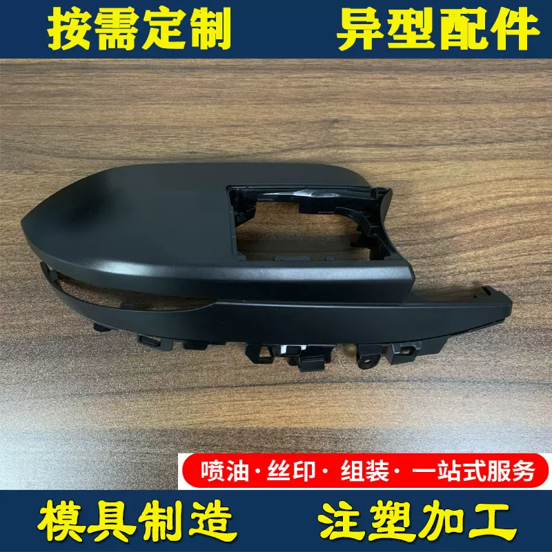 佛山异形汽车塑胶外壳定制塑料制品配件吸尘器塑料件模具定做工厂