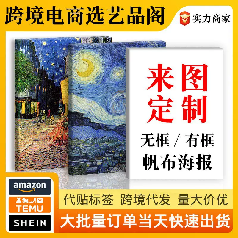 定制客厅装饰画画芯喷绘海报实木无框画壁画跨境帆布画亚马逊批发