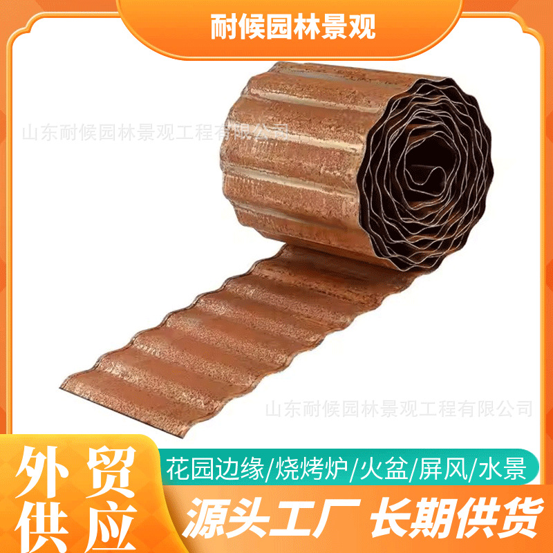 批发供应耐候钢花边 耐候板金属花园围边 户外插地式围边现货