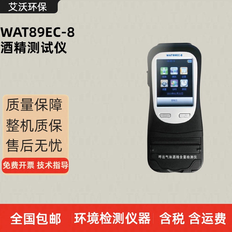 金刚8号WAT89EC-8酒精测试仪金刚八号酒精检测仪呼吸式酒精测试仪