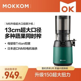 Mokkom M6 Mixed Juicer Household Residue Juice Residue Separation Large Diameter Fully Automatic Fruit and Vegetable Juicer