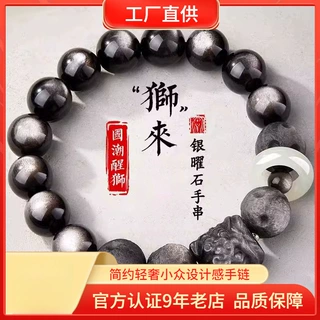 典润珠宝 黑银曜石醒狮手串珠男女生款感银扣手链礼物
