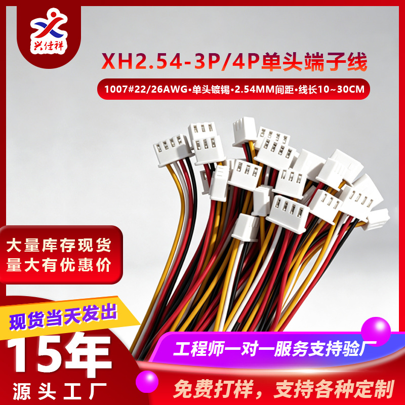 ���ҹ�ӦXH2.54mm���3P4P��ͷ���������ߵ���������1007�����ӹ�