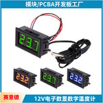 12V电子温度计数显数字温度计鱼缸冰箱水温表测温仪 厂家直销