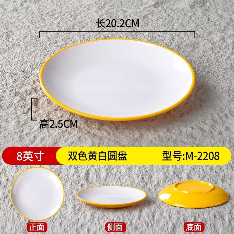 メラミン商用火鍋店おかず皿プラスチック炒め皿自助軽食チャーハン米粉丼円盤|undefined