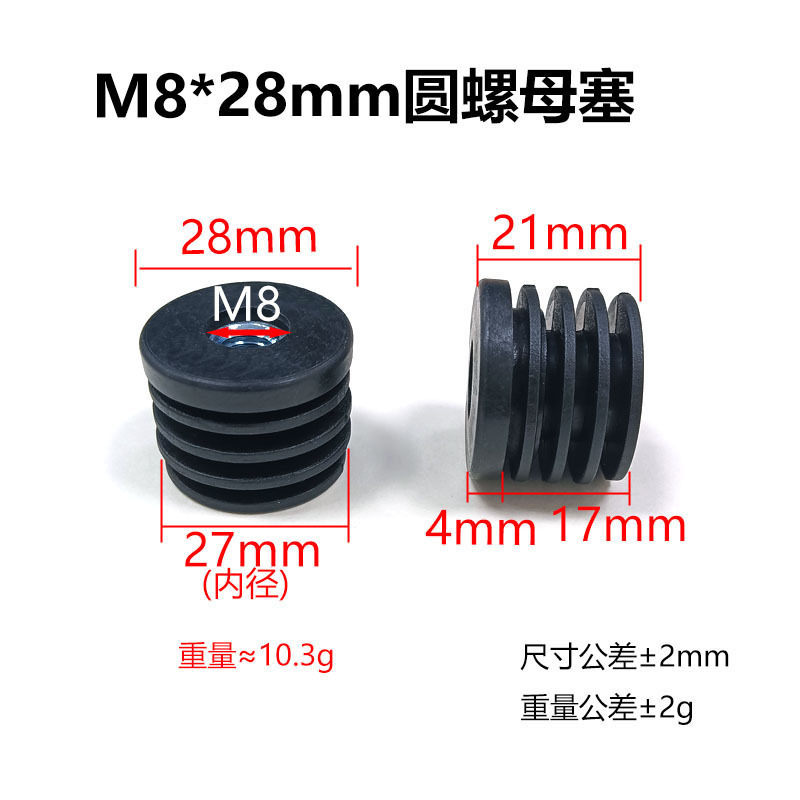 M5M6M8 ネジ付きラウンドチューブインナープラグ、ステンレス鋼ラウンドチューブプラスチックプラグ、テーブル、椅子、棚、調節可能なフットパッド|undefined