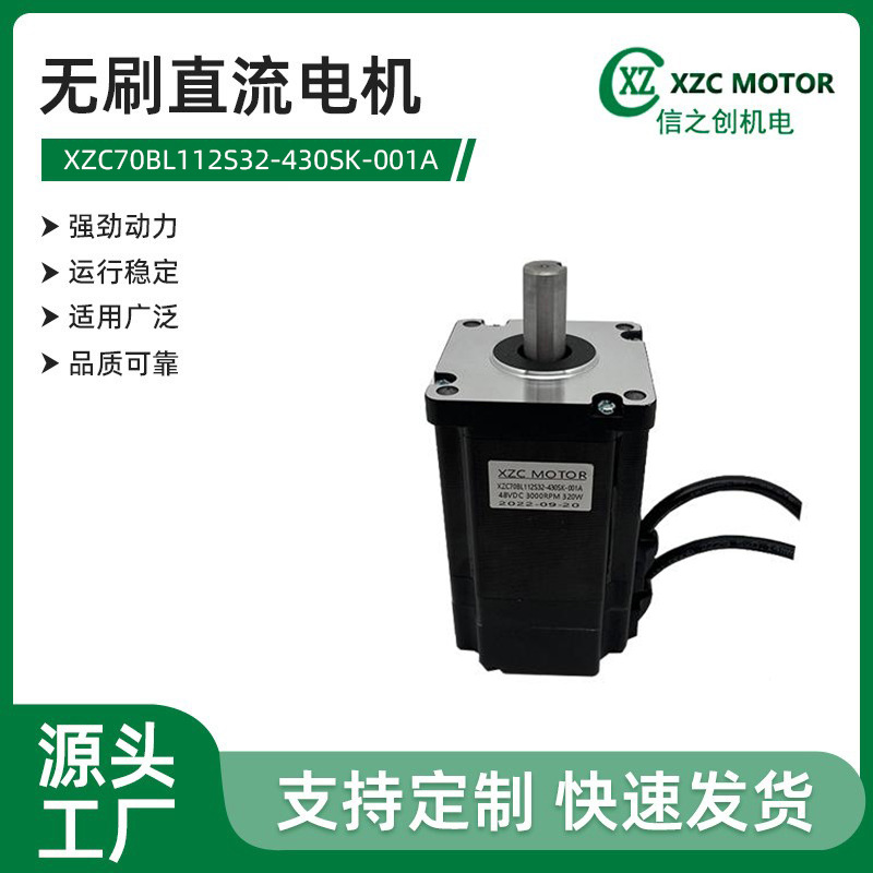 厂家直供70无刷直流电机高速电机适用于智能机器人自动化设备