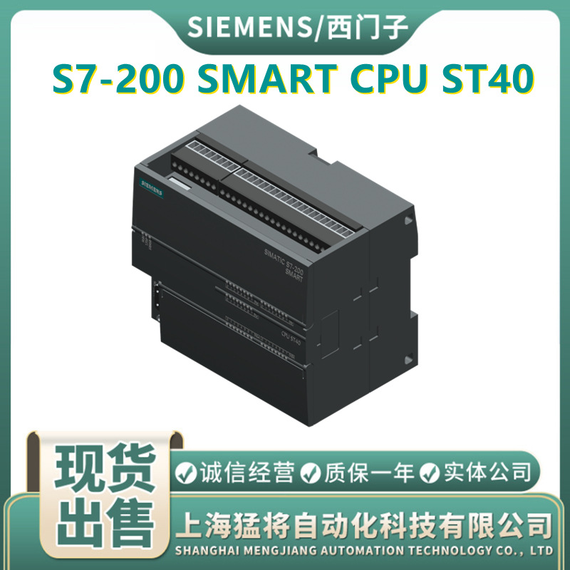 6ES7288-1ST40-0AA0 西门子S7-200 SMARTCPU 6ES7 288-1ST4O-OAAO