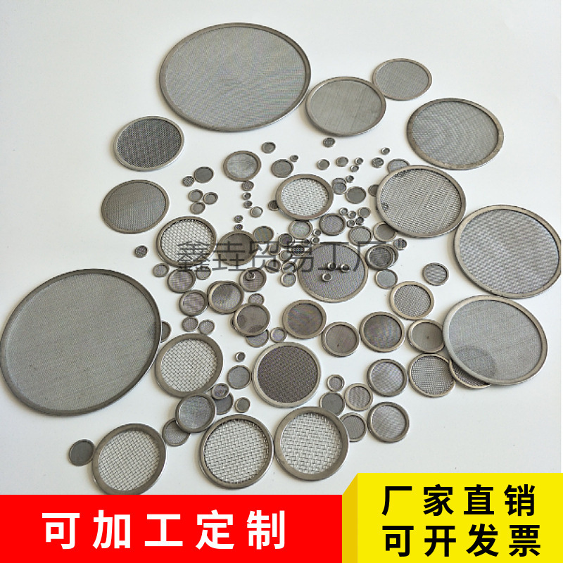 304不锈钢包边过滤网片圆形平片超细多层复合目数金属冲压滤片网