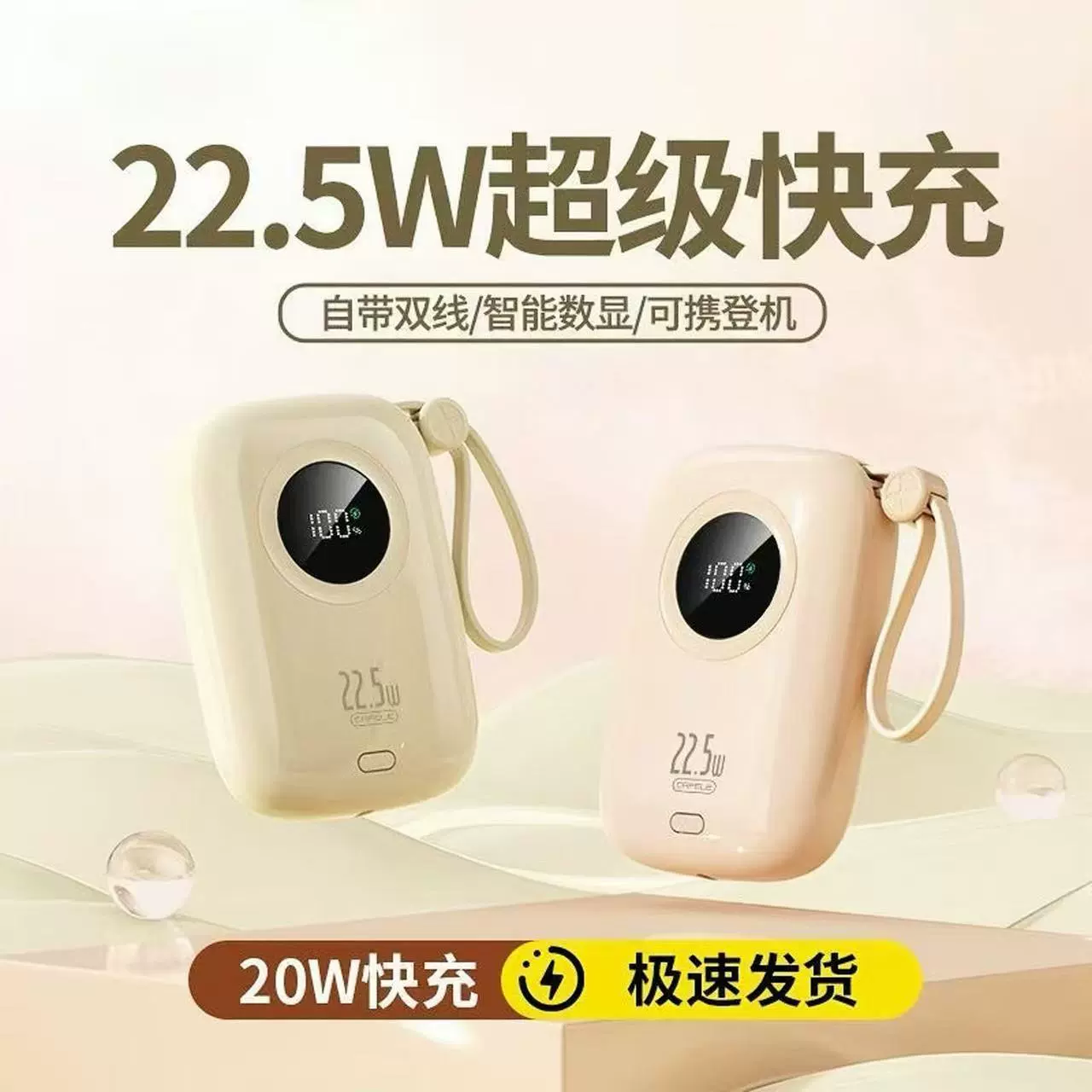 22.5W超级快充自带线充电宝便携20000毫安超大容量移动电源定制