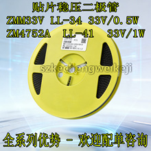 ��Ƭ��ѹ������ ZMM33V LL-34 33V/0.5W ZM4752A LL-41 33V/1W