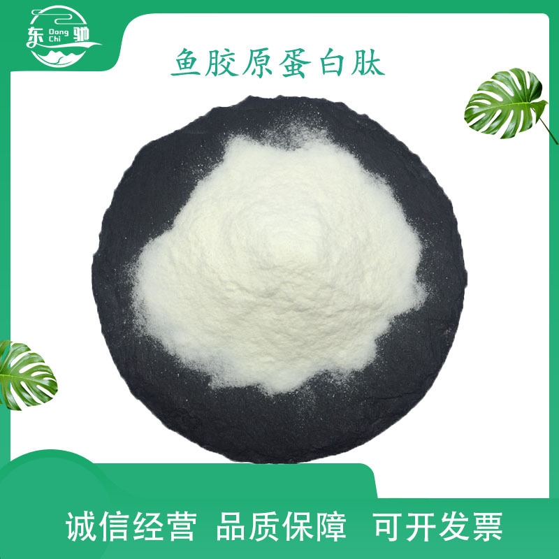 Fish collagen peptide fish skin fish scale small molecule peptide powder fish collagen powder in stock free shipping