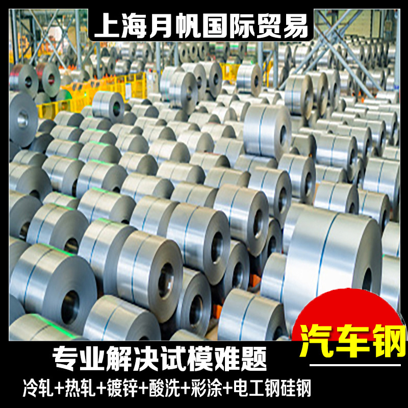 现货宝钢供应 JAC270DK镀锌板是什么材质