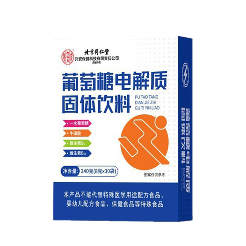 北京同仁堂怡福寿 葡萄糖电解质粉冲剂240g/盒补水能量 无痕代发|undefined