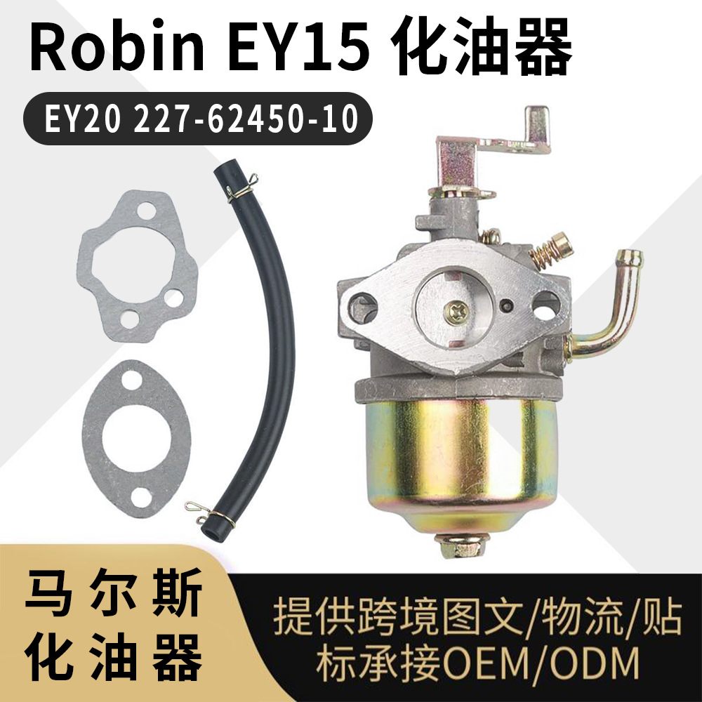Robin EY15 化油器 EY20 227 62450 10 Carburetor|ru