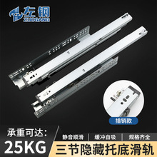 插销款三节隐藏式底装滑轨抽屉阻尼缓冲托底滑轨隐藏轨导轨托底轨