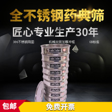 药典标准检验筛直径20cm304不锈钢双层冲框粉筛整套筛子豪泉