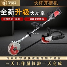 新款开槽机一次成型水电安装工程混凝土墙面线槽切割神器长杆无刷